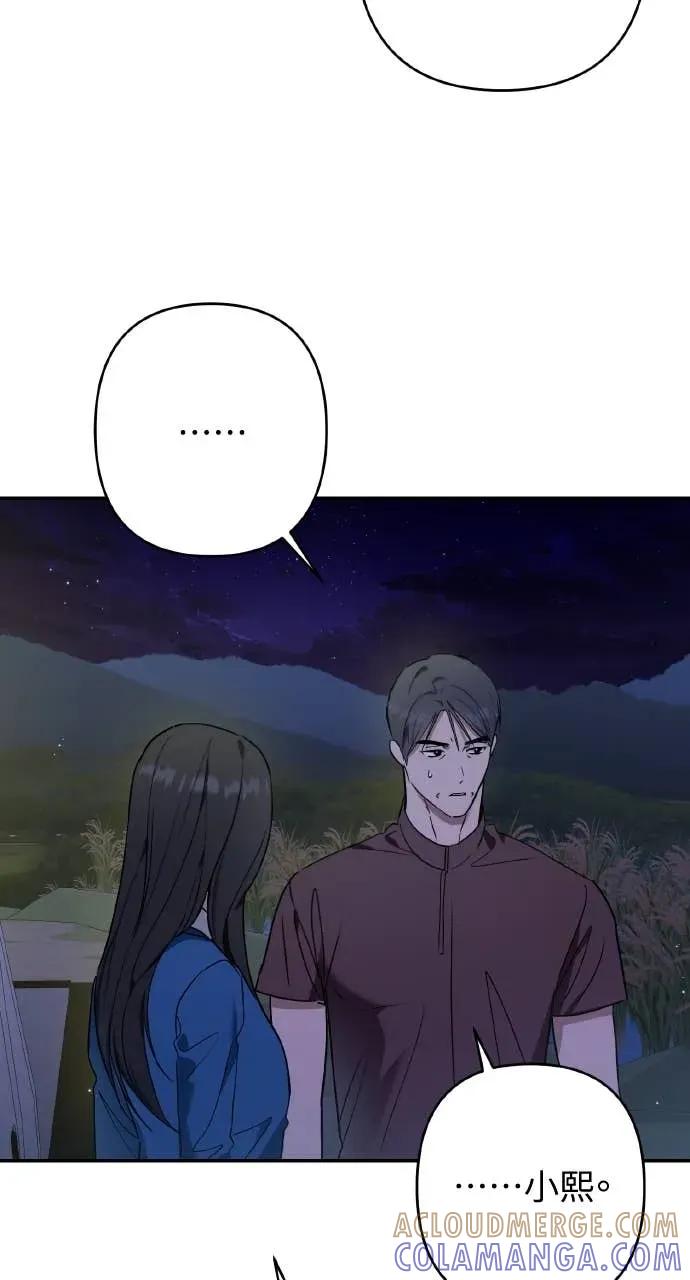 《春之影》第33话 第88页