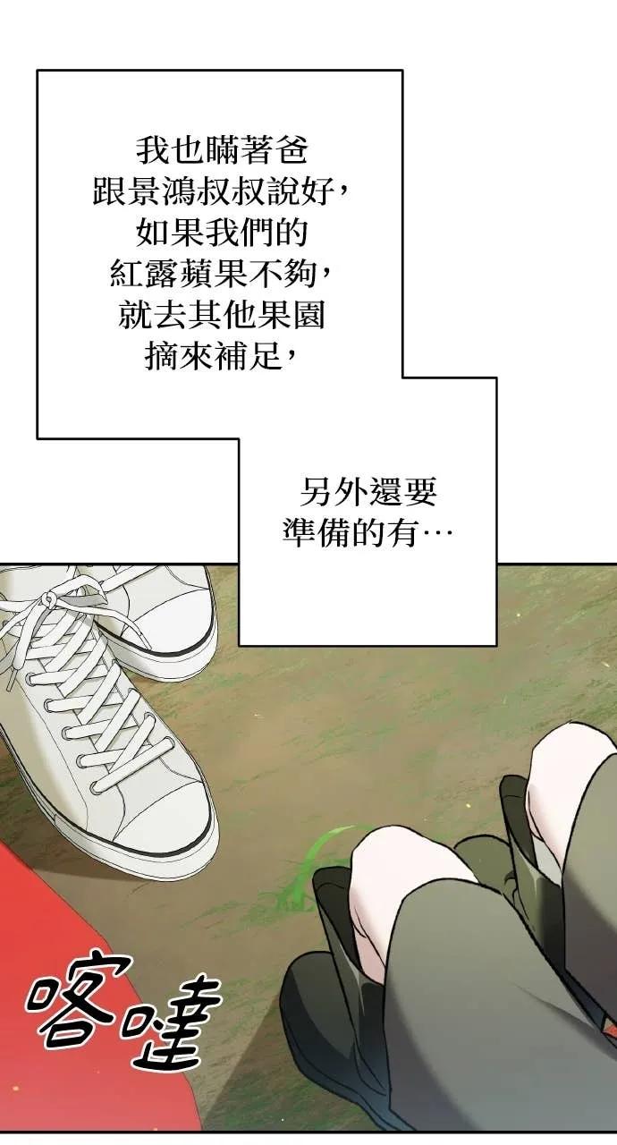 《春之影》第34话 第62页