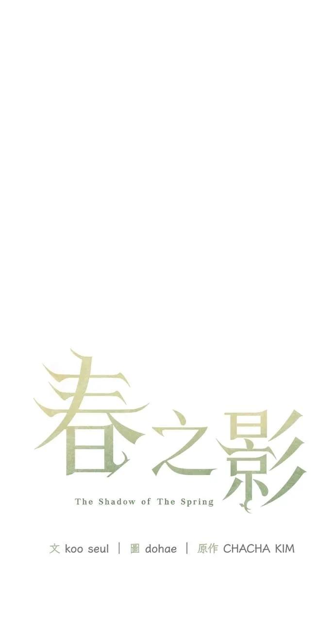 《春之影》第34话 第44页