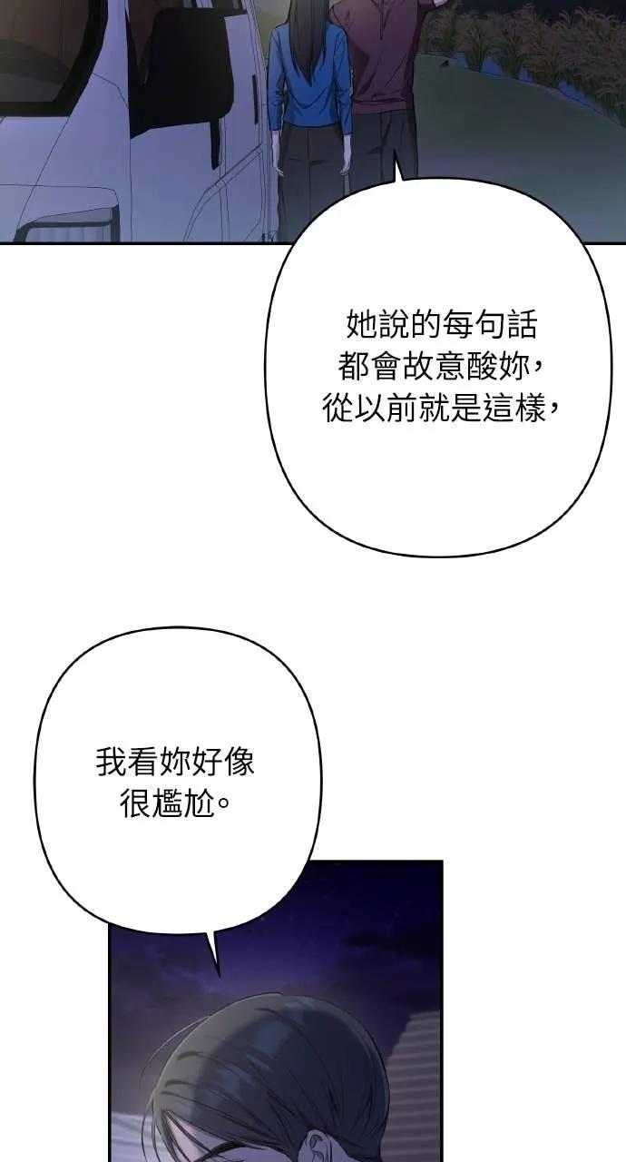 《春之影》第34话 第3页