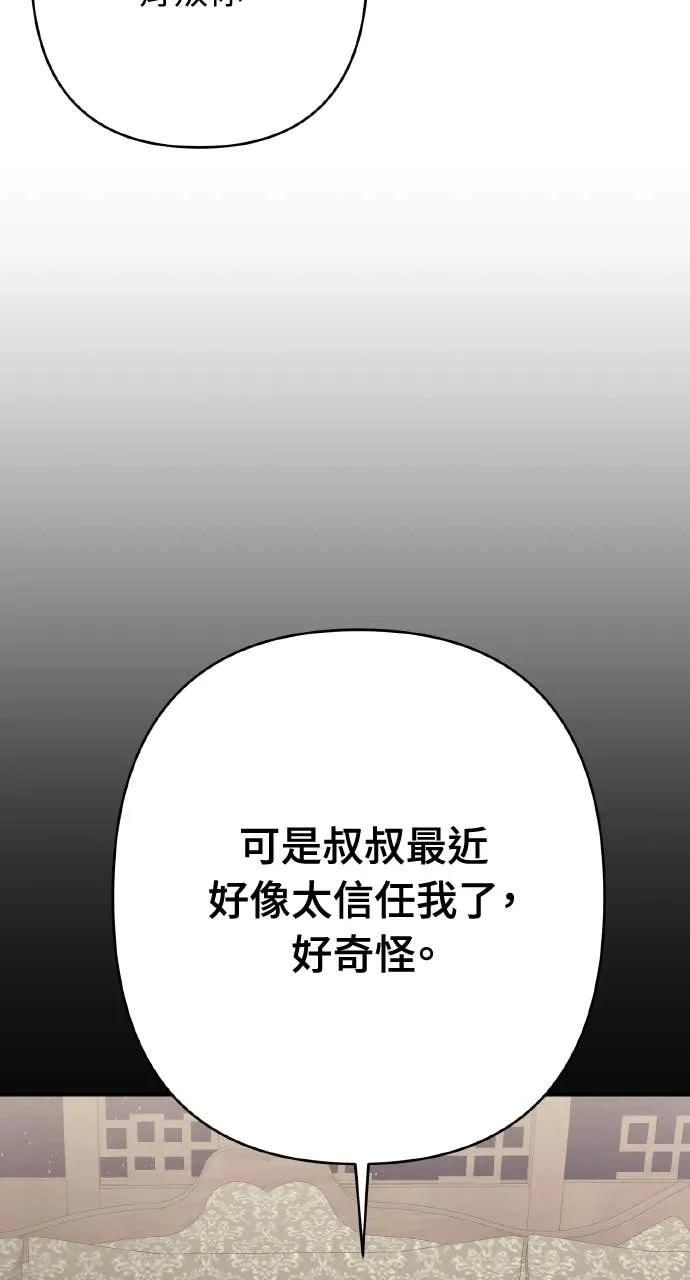 《春之影》第34话 第15页
