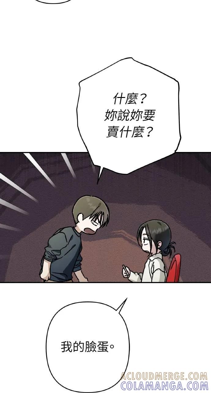 《春之影》第34话 第67页