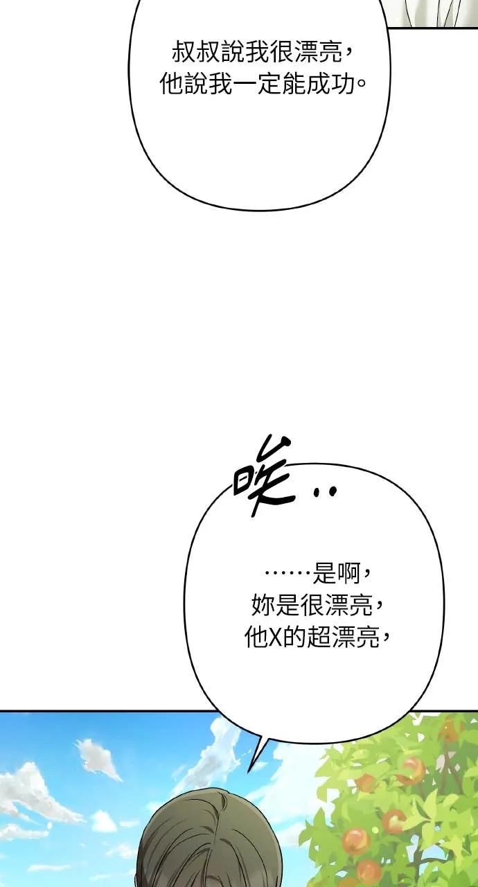 《春之影》第34话 第75页