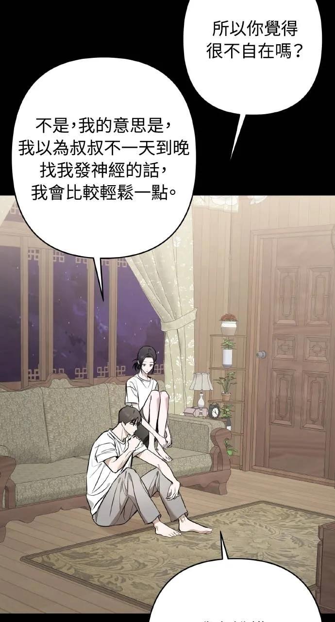 《春之影》第34话 第17页