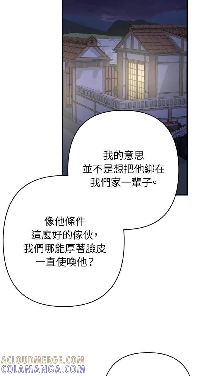《春之影》第34话 第34页