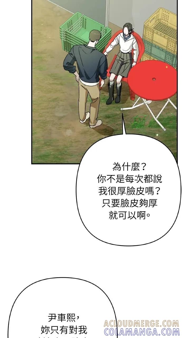 《春之影》第34话 第73页