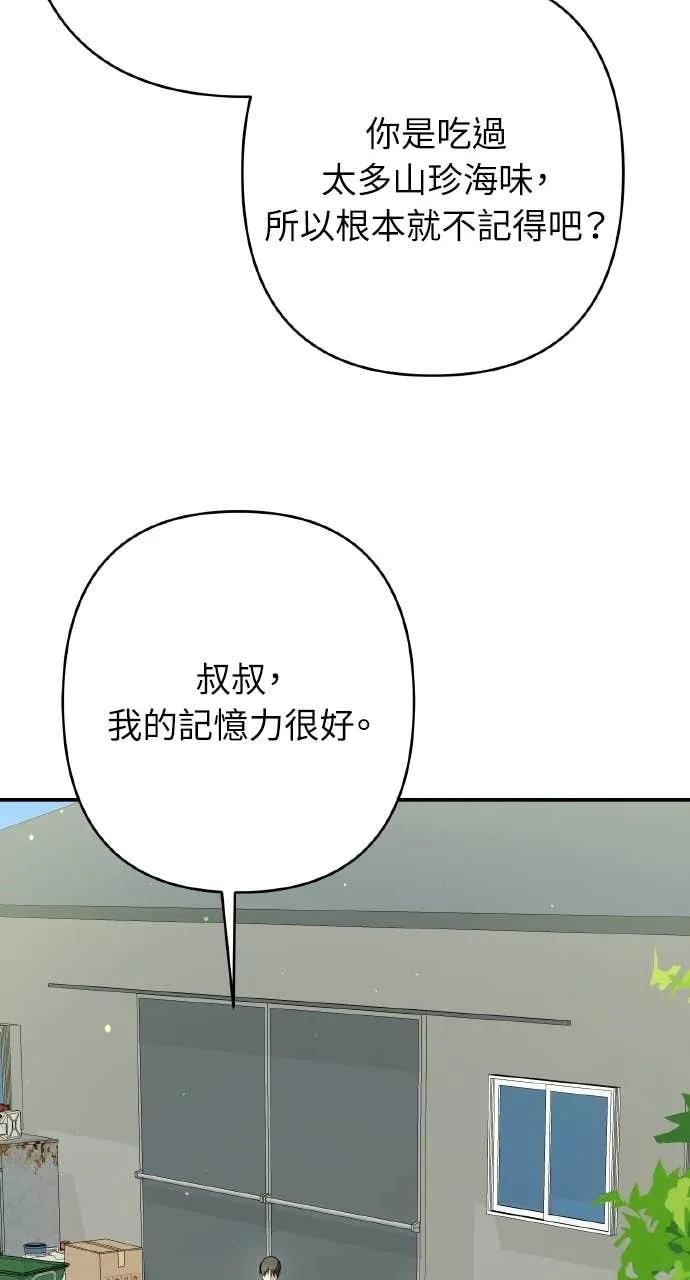 《春之影》第34话 第54页