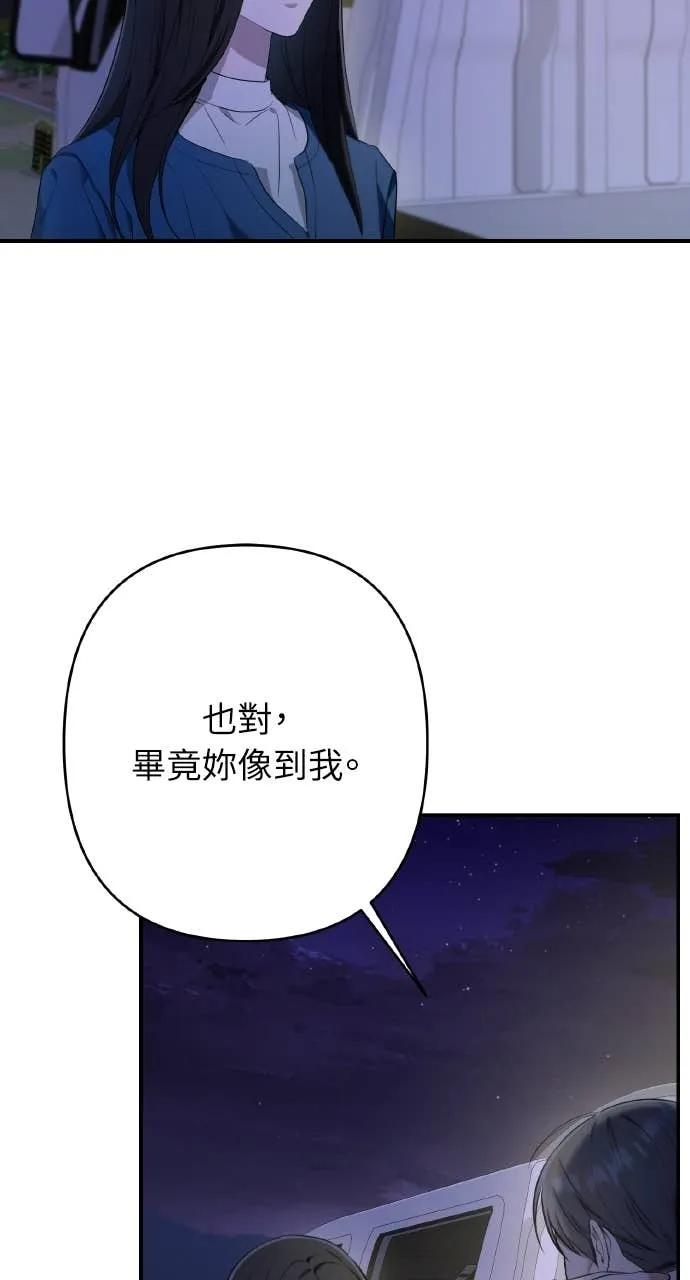 《春之影》第34话 第5页