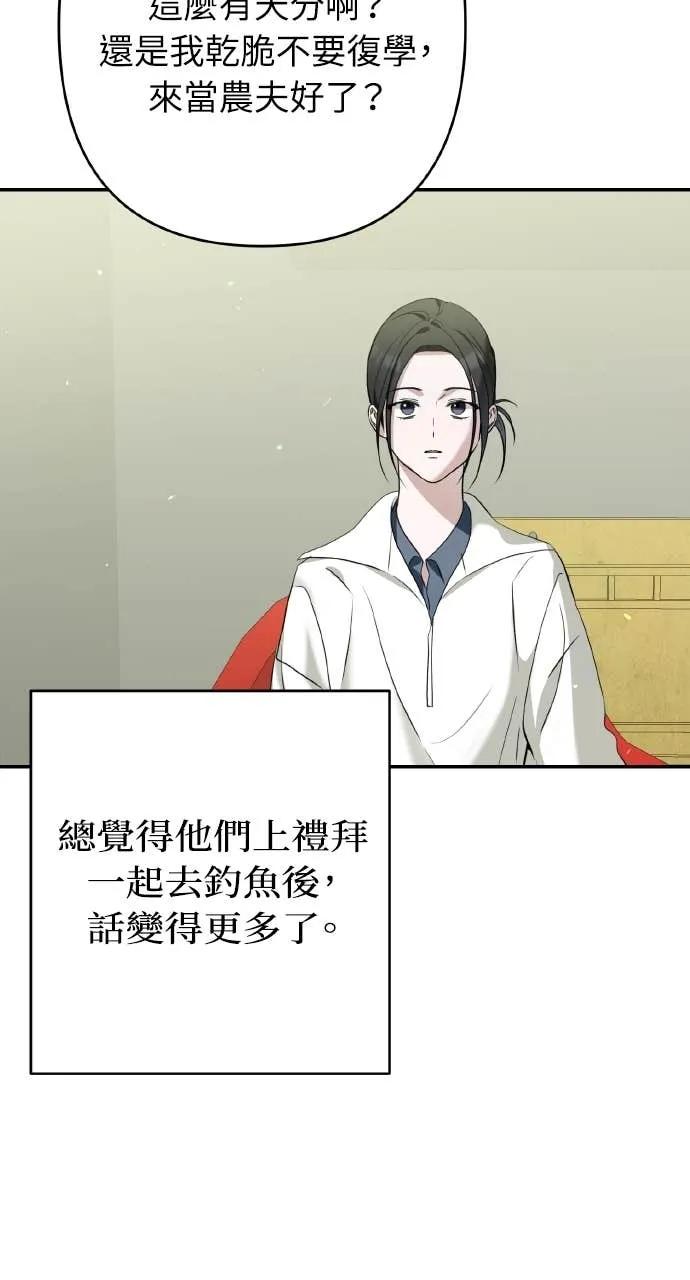 《春之影》第34话 第56页