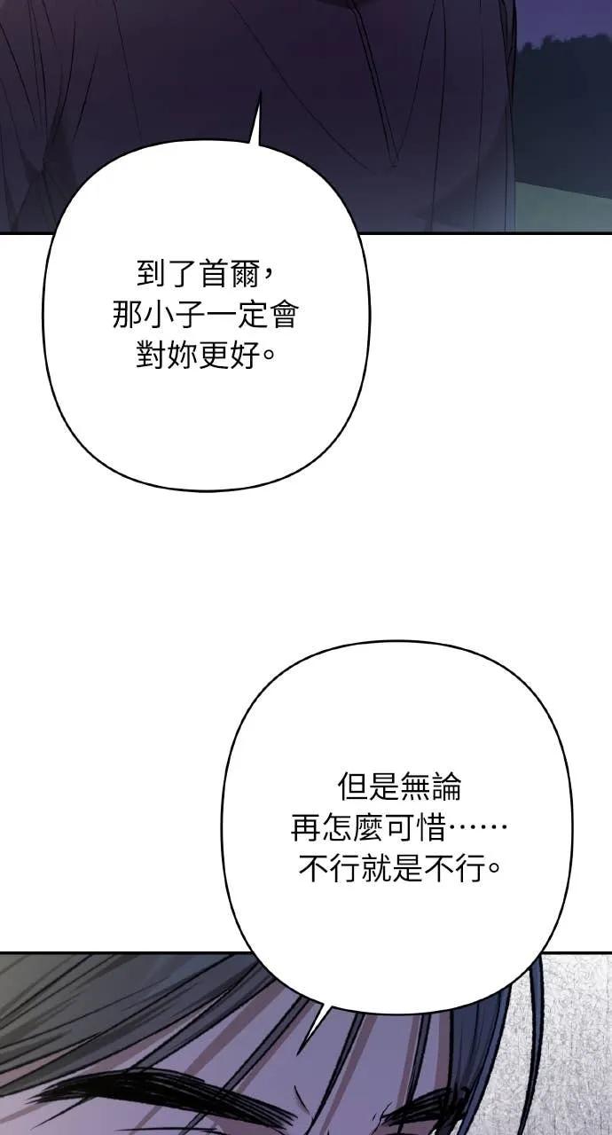 《春之影》第34话 第36页