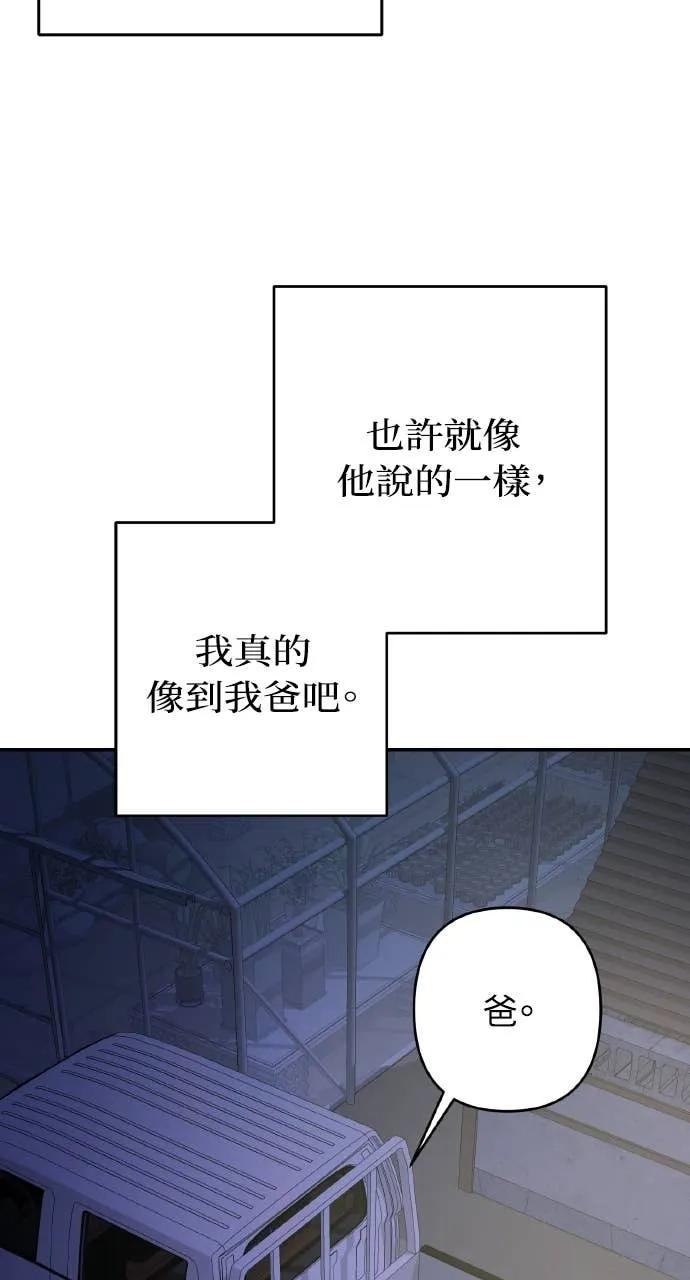 《春之影》第34话 第8页