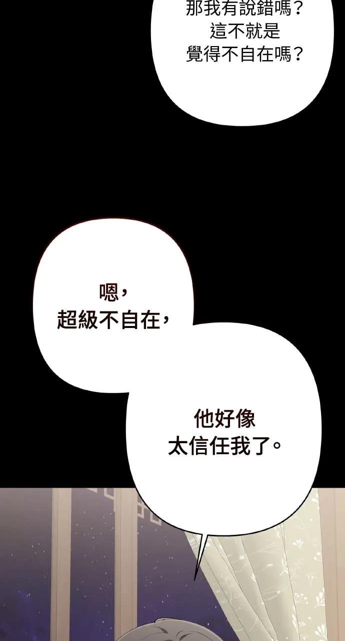 《春之影》第34话 第18页