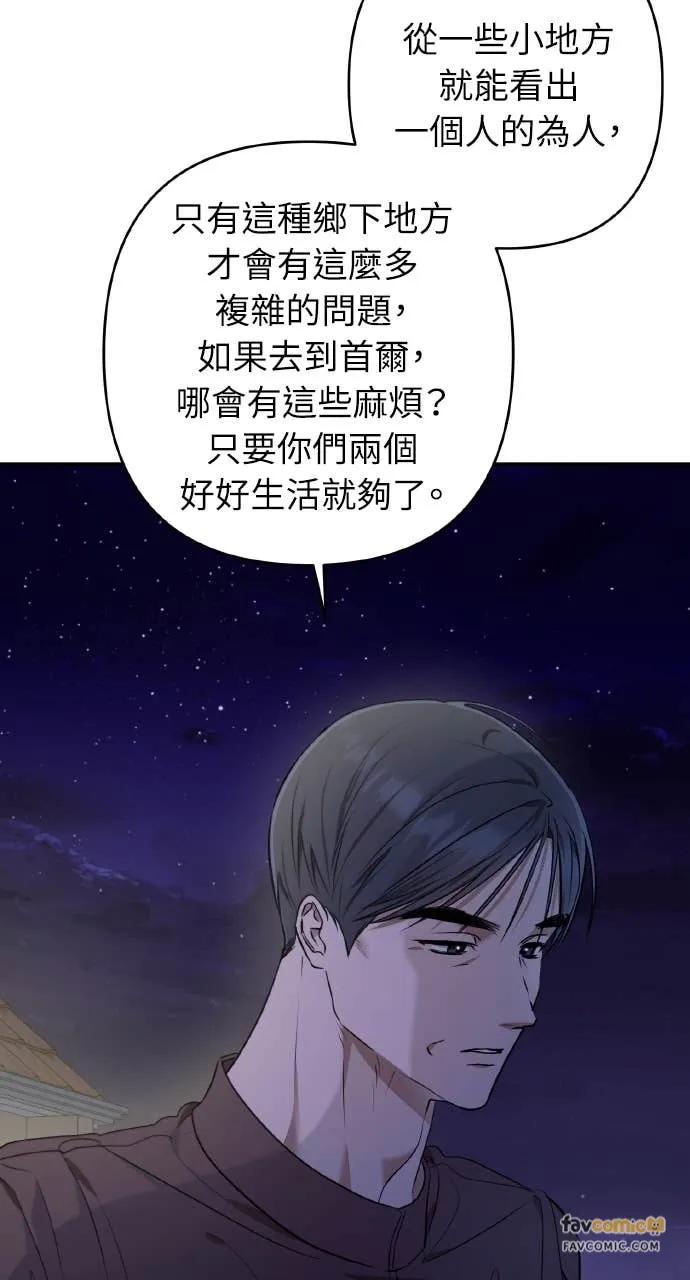 《春之影》第34话 第35页