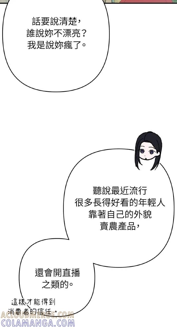 《春之影》第34话 第70页