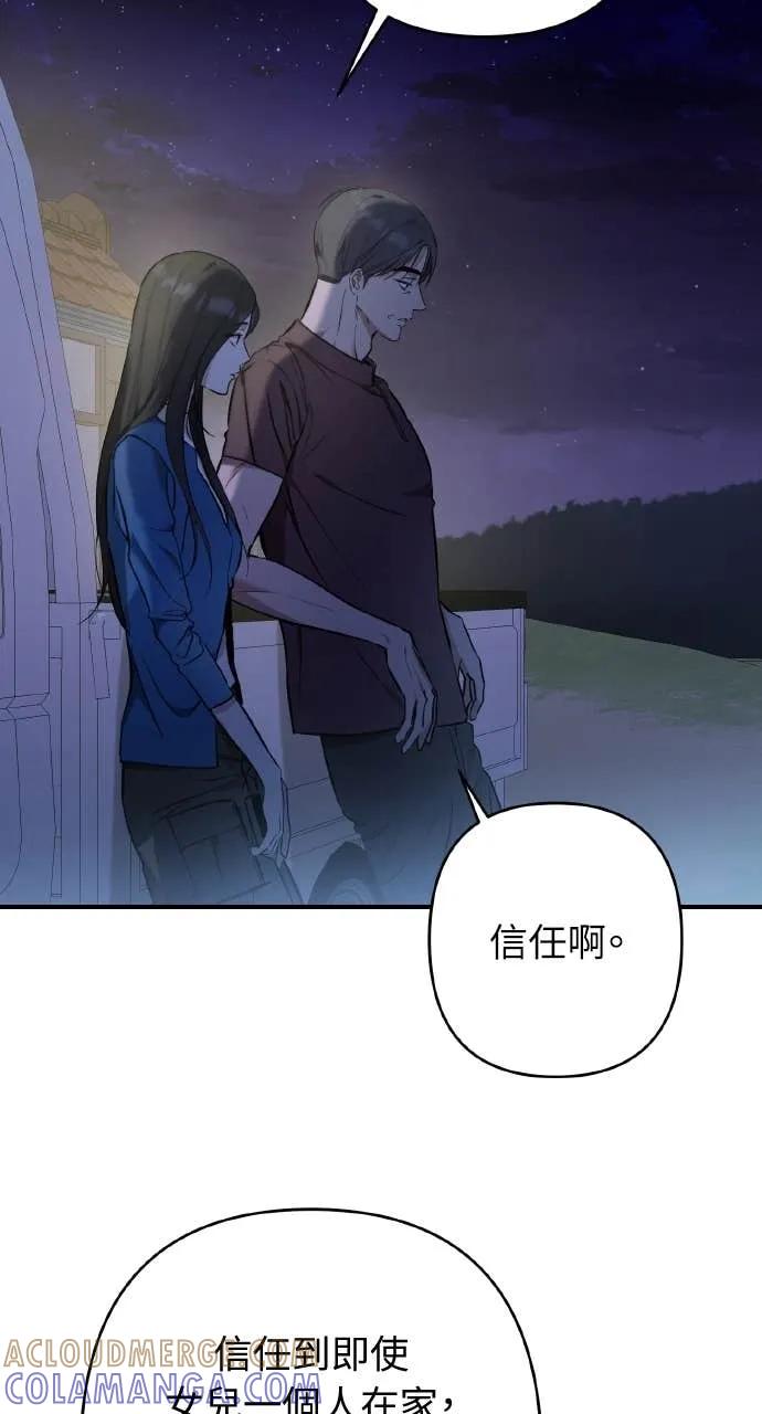 《春之影》第34话 第10页