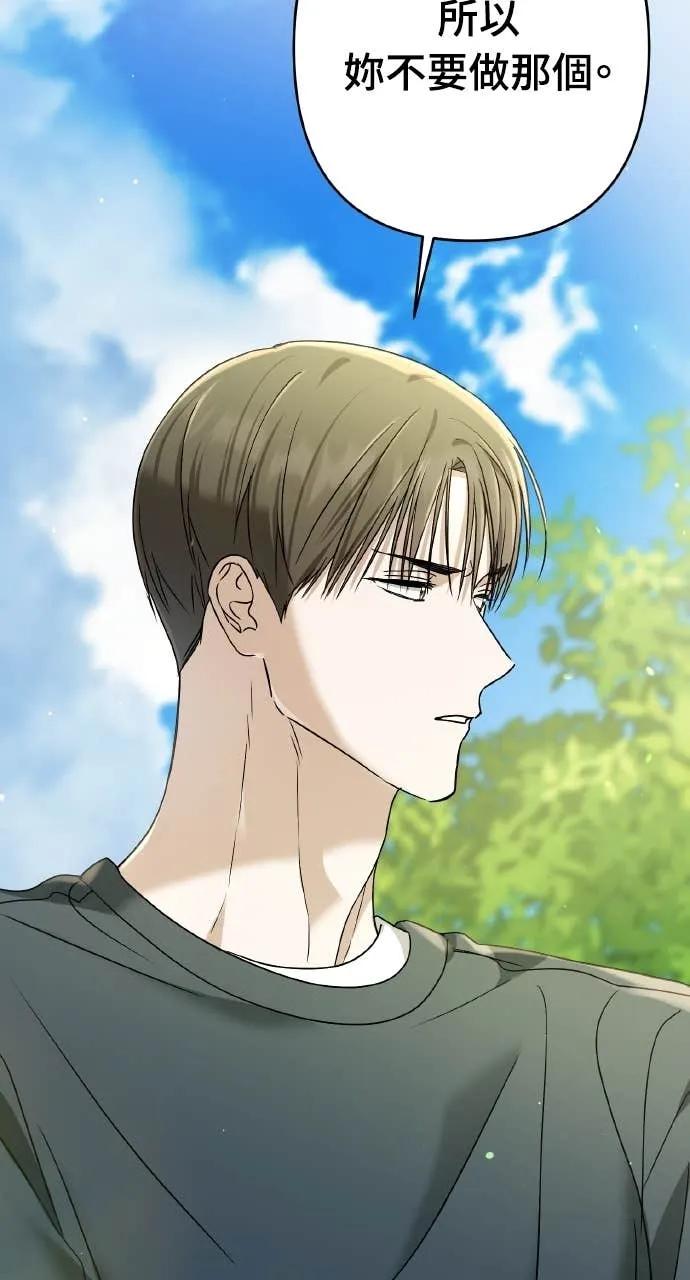 《春之影》第34话 第81页