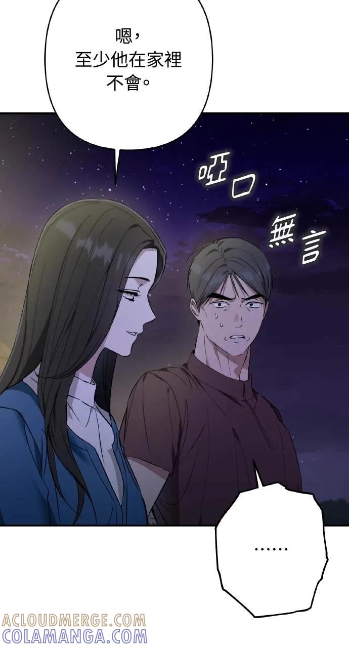 《春之影》第34话 第13页