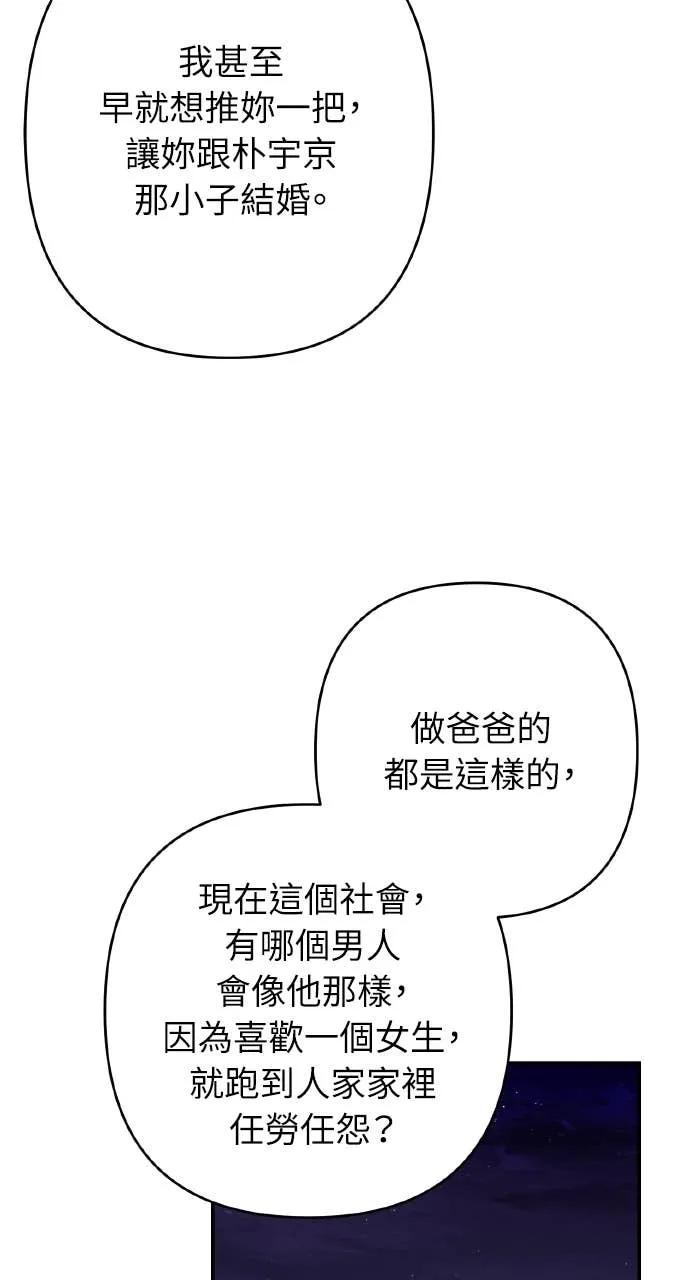 《春之影》第34话 第33页