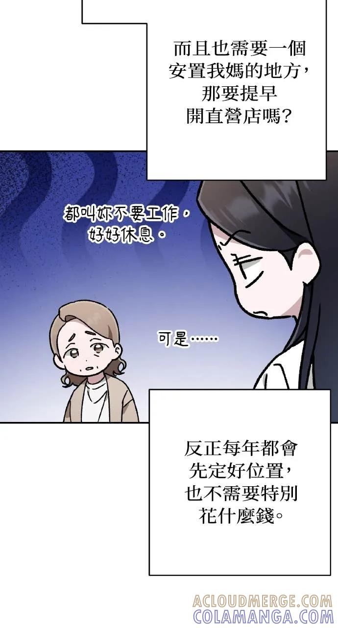 《春之影》第34话 第61页