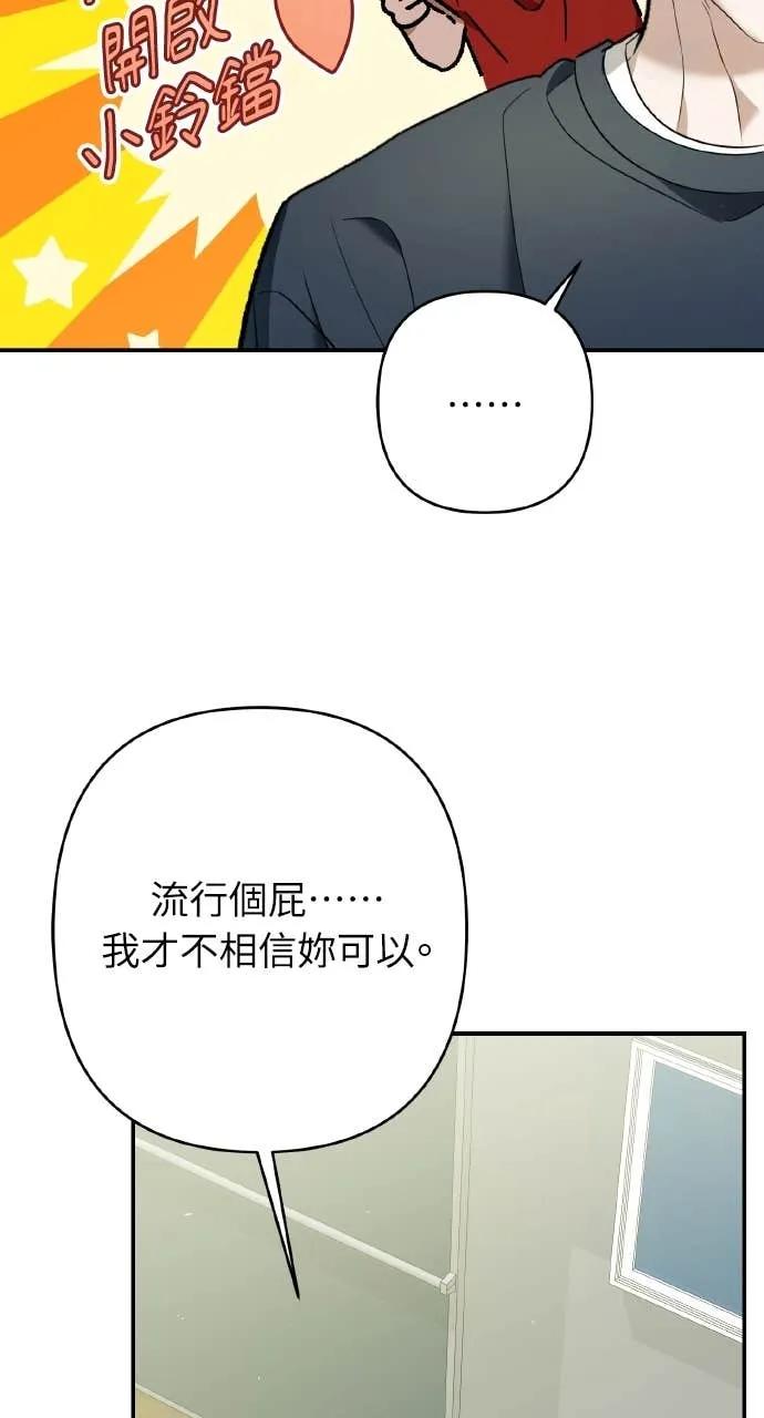 《春之影》第34话 第72页