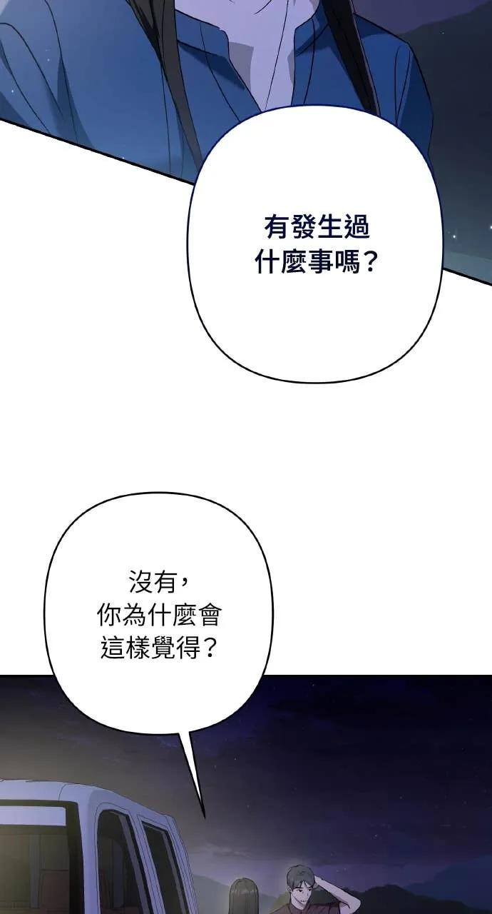 《春之影》第34话 第2页