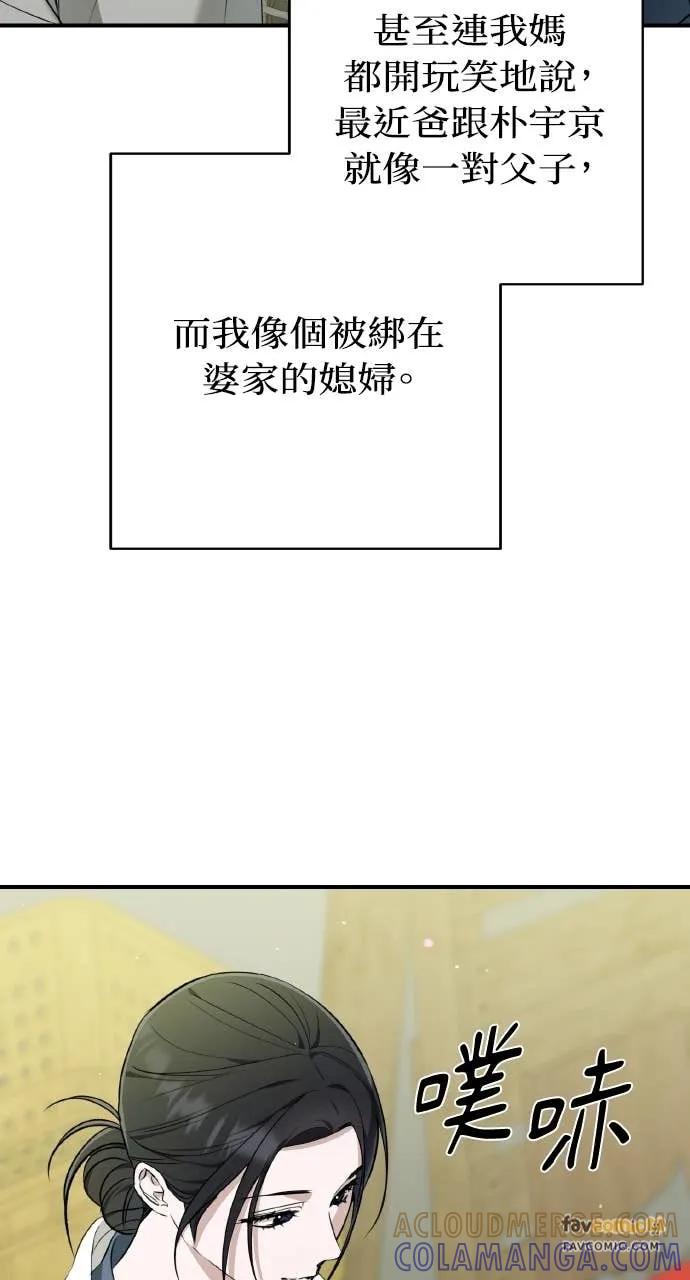 《春之影》第34话 第58页