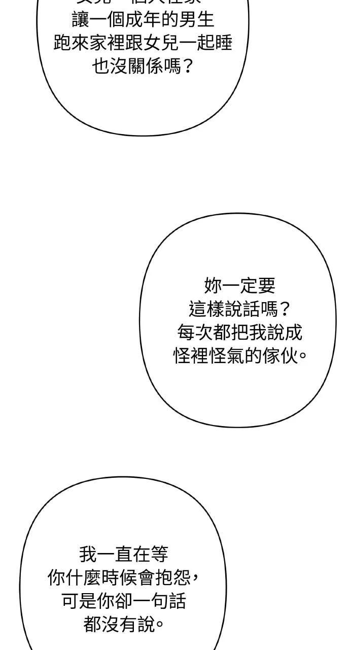 《春之影》第34话 第11页