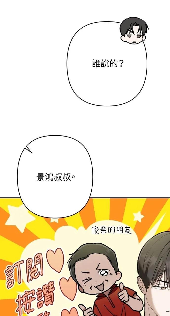 《春之影》第34话 第71页