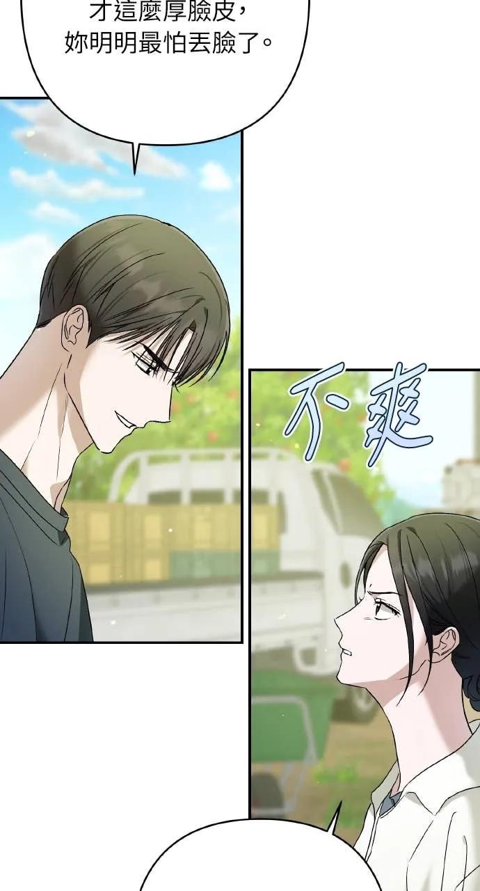 《春之影》第34话 第74页