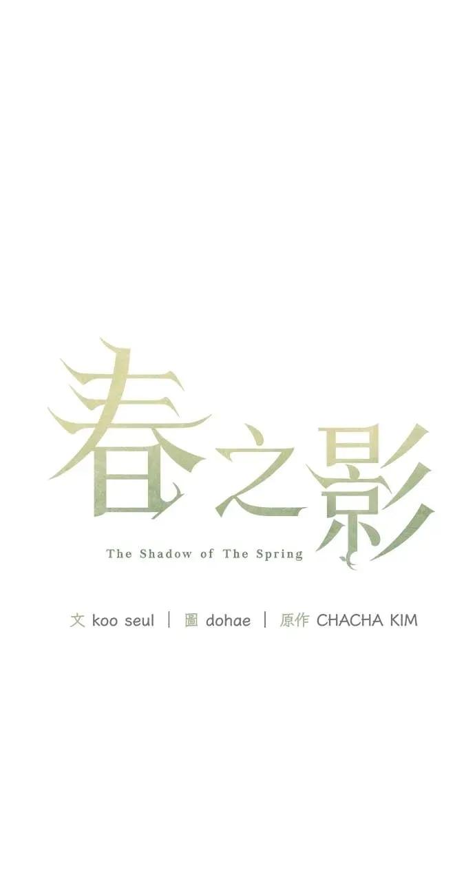 《春之影》第35话 第29页