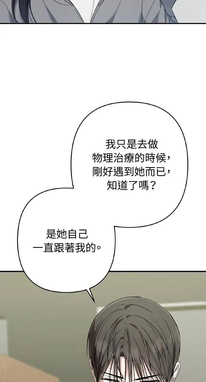 《春之影》第35话 第72页