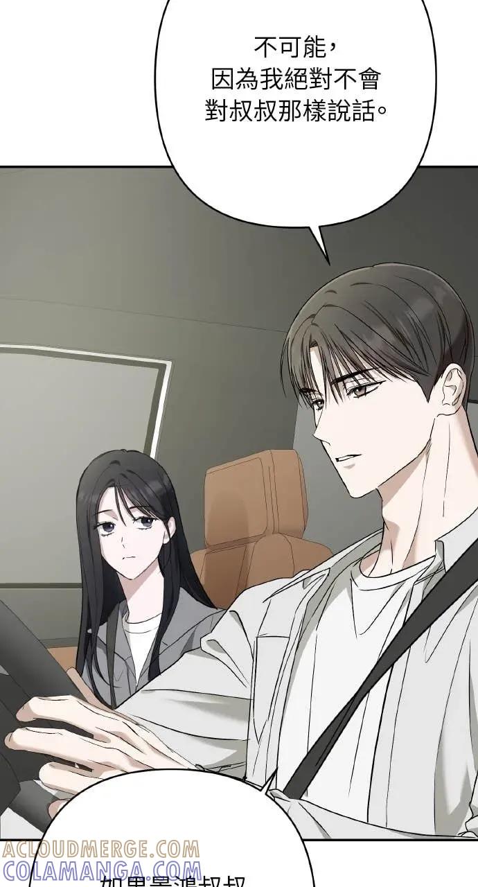 《春之影》第35话 第43页
