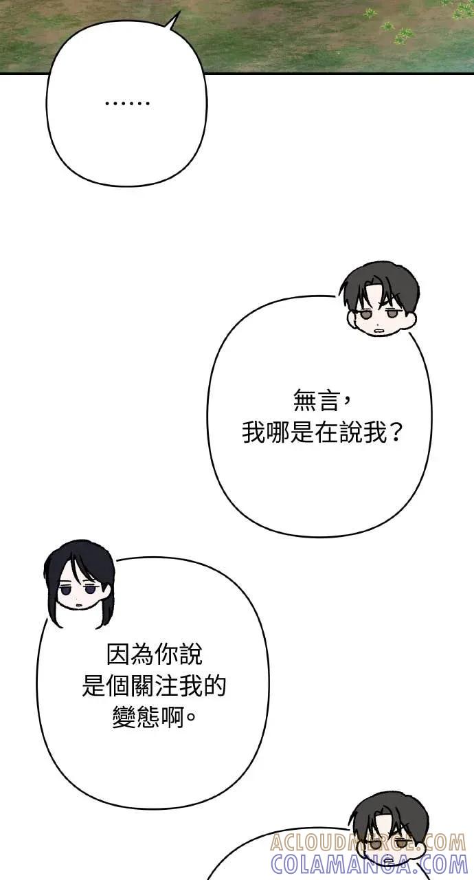 《春之影》第35话 第13页