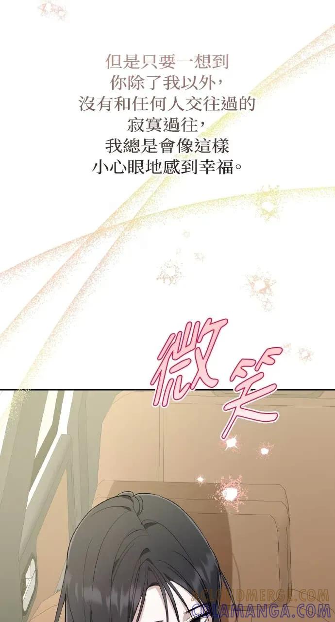 《春之影》第35话 第76页