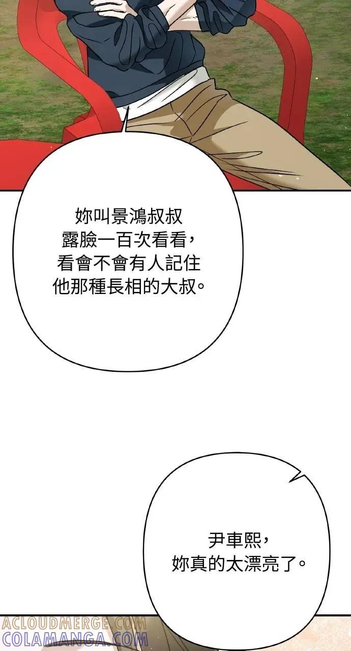 《春之影》第35话 第19页