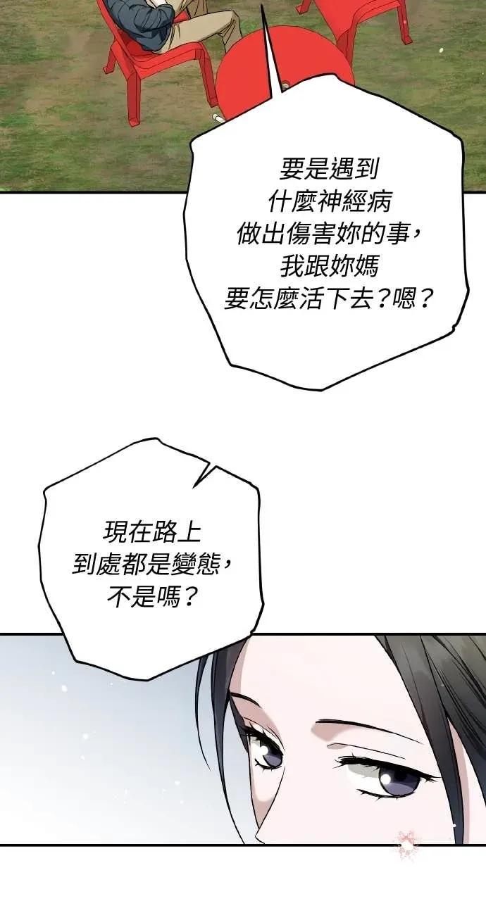 《春之影》第35话 第24页