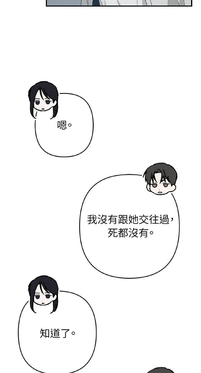 《春之影》第35话 第63页