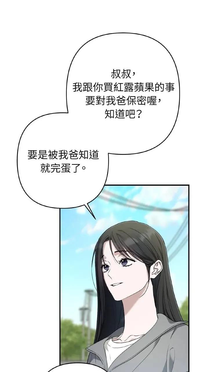 《春之影》第35话 第32页