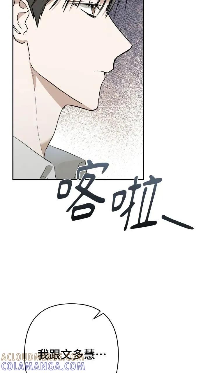《春之影》第35话 第58页