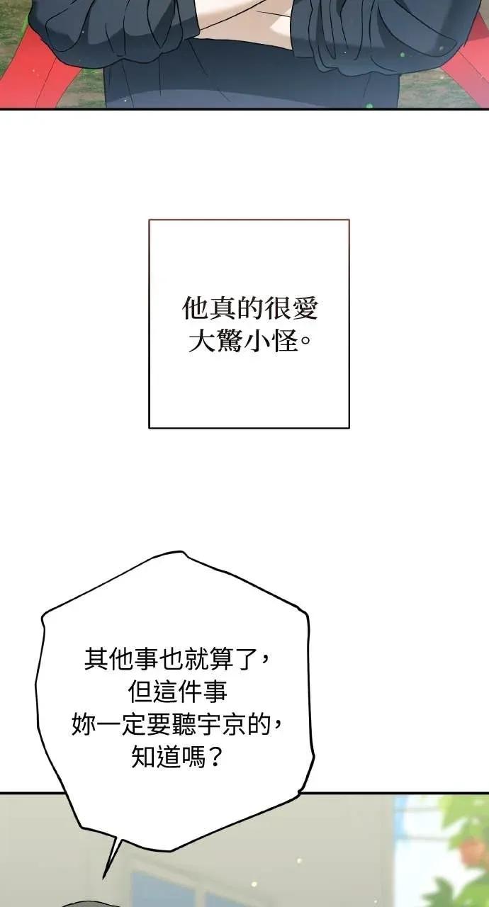 《春之影》第35话 第26页