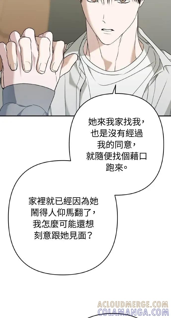 《春之影》第35话 第73页