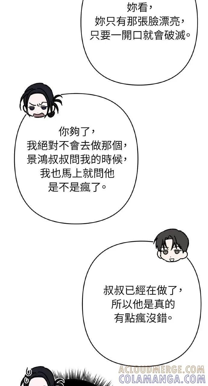 《春之影》第35话 第7页