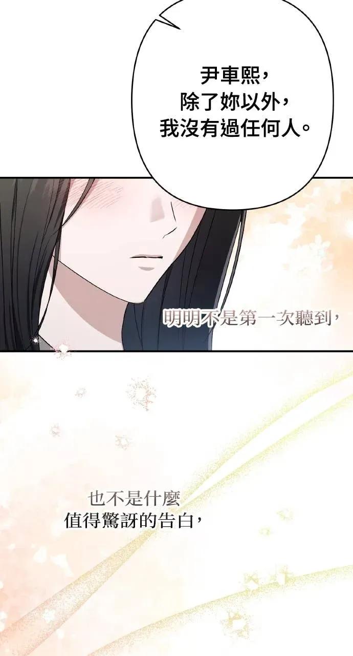 《春之影》第35话 第74页