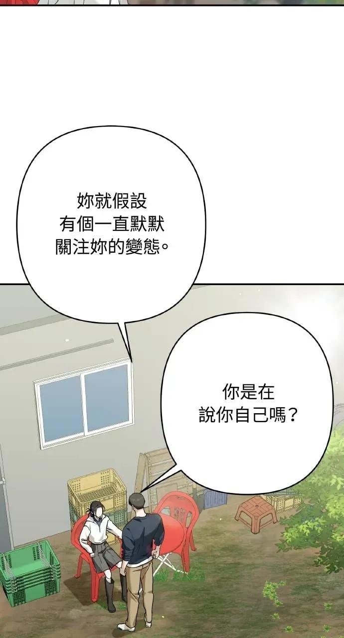 《春之影》第35话 第12页