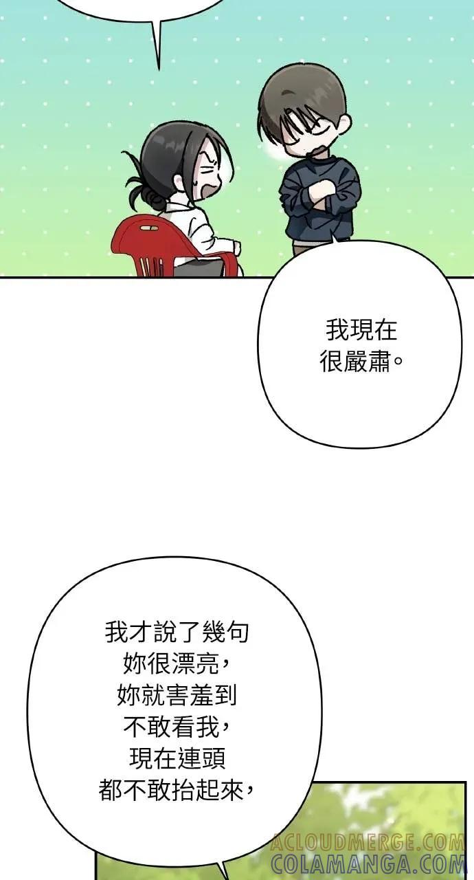 《春之影》第35话 第4页