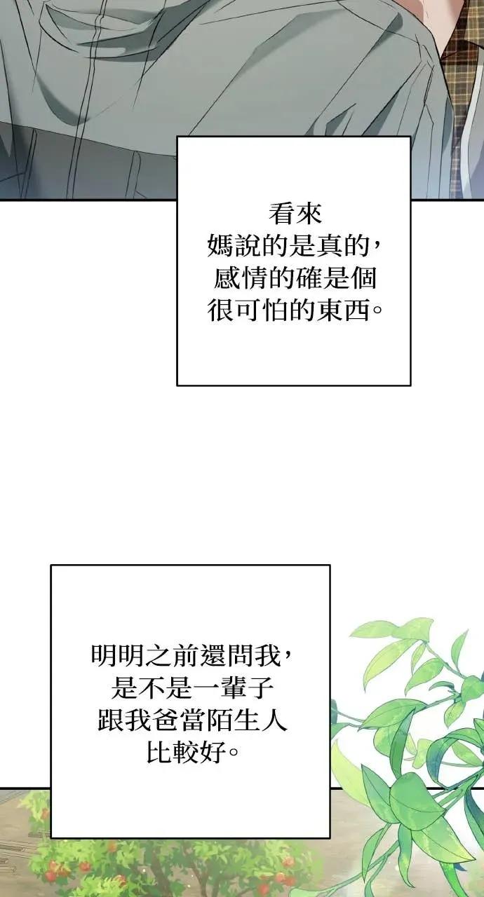 《春之影》第35话 第51页