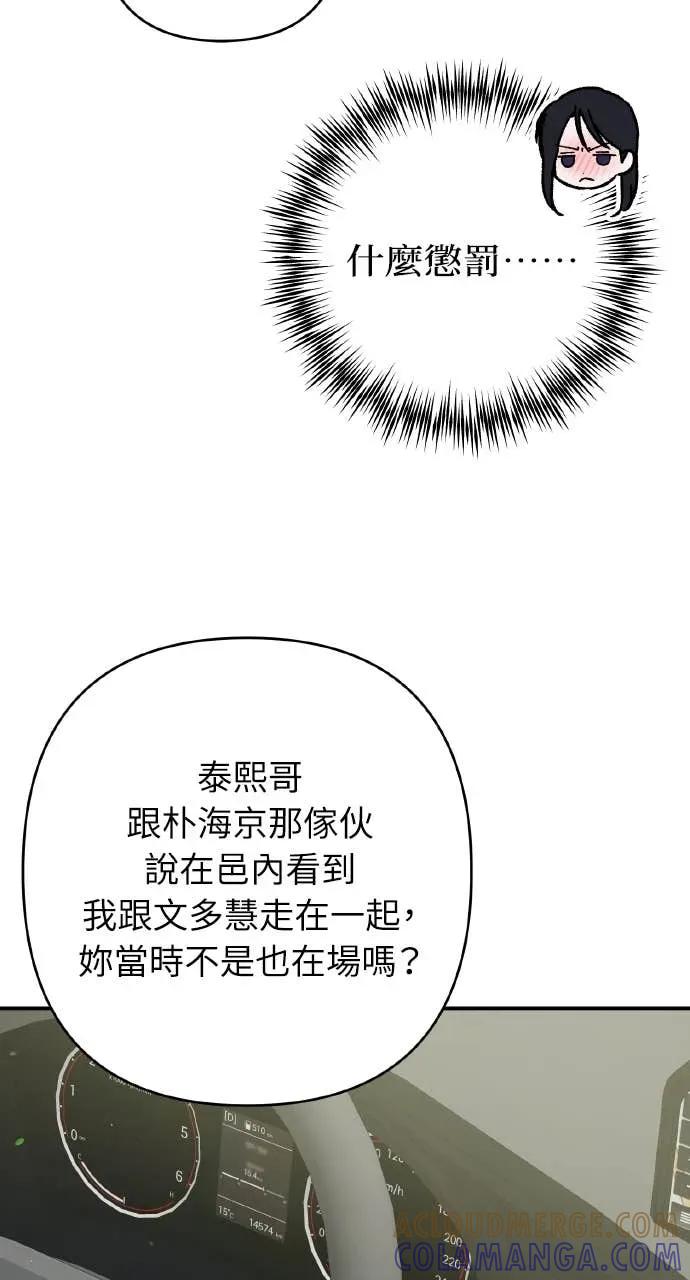 《春之影》第35话 第67页