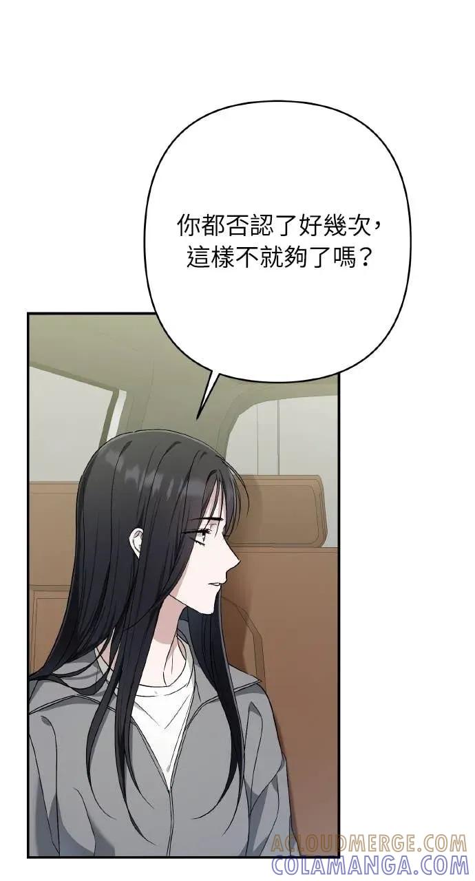《春之影》第35话 第61页