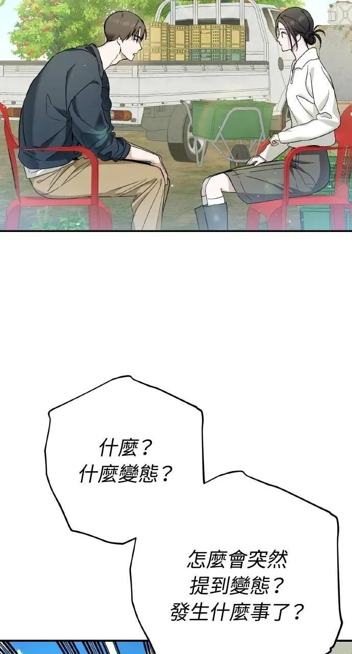 《春之影》第35话 第21页