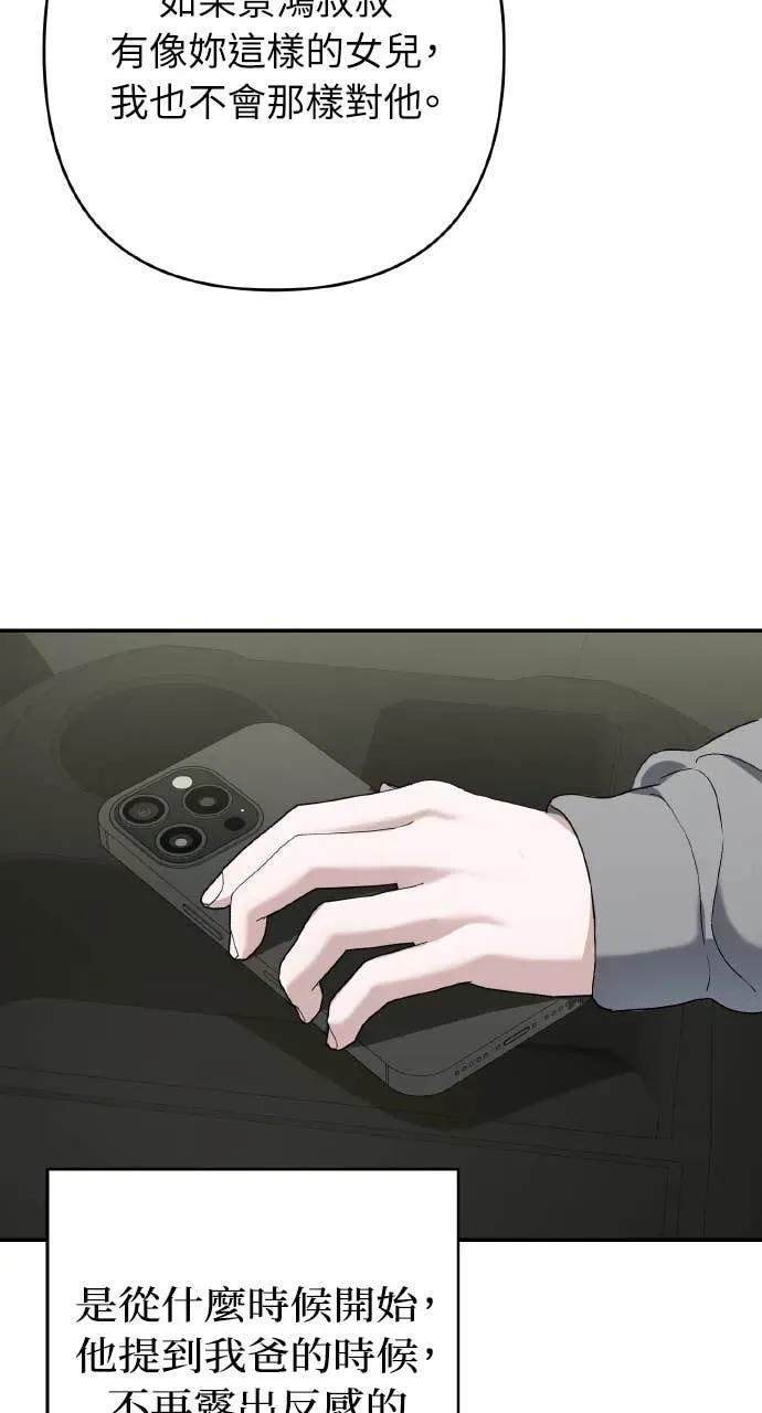 《春之影》第35话 第44页